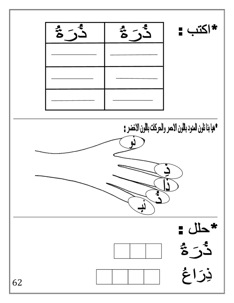Arabic Booklet KG2 First Term 2017-2018 .jpg Arabi153