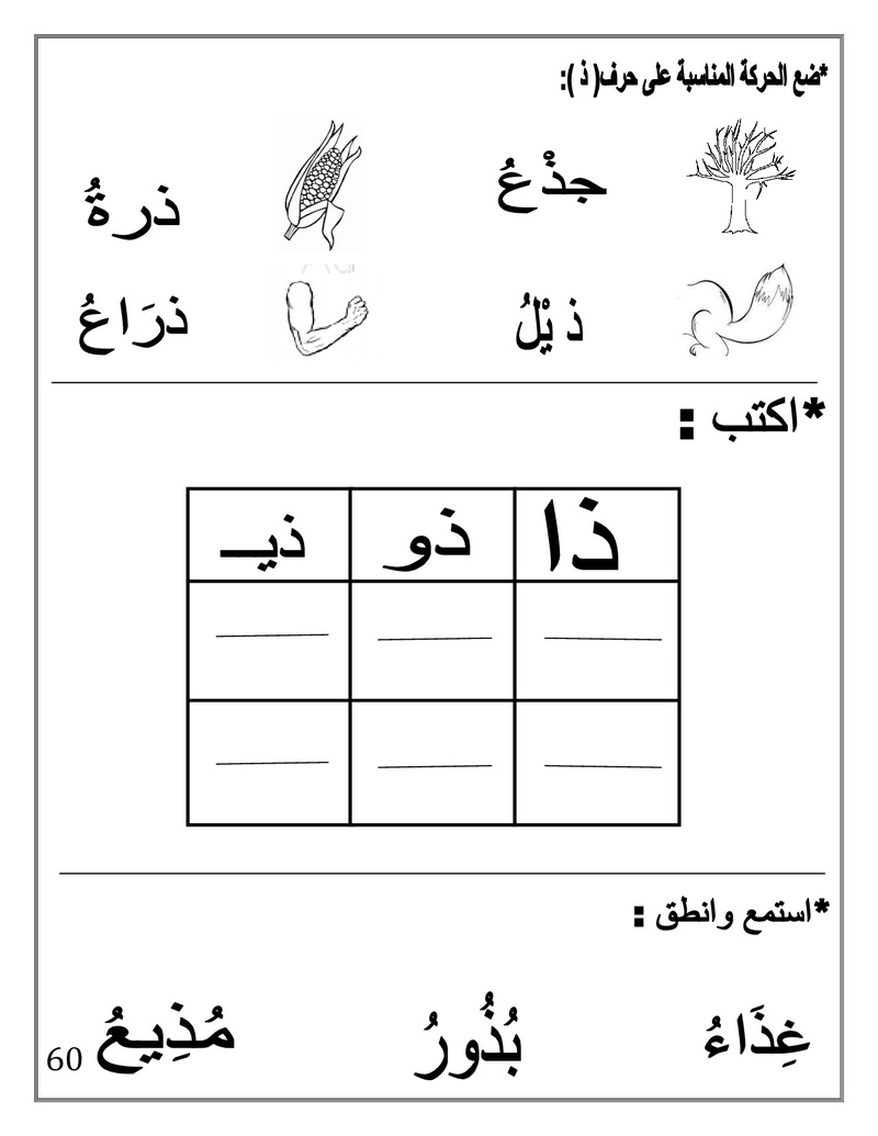 Arabic Booklet KG2 First Term 2017-2018 .jpg Arabi156
