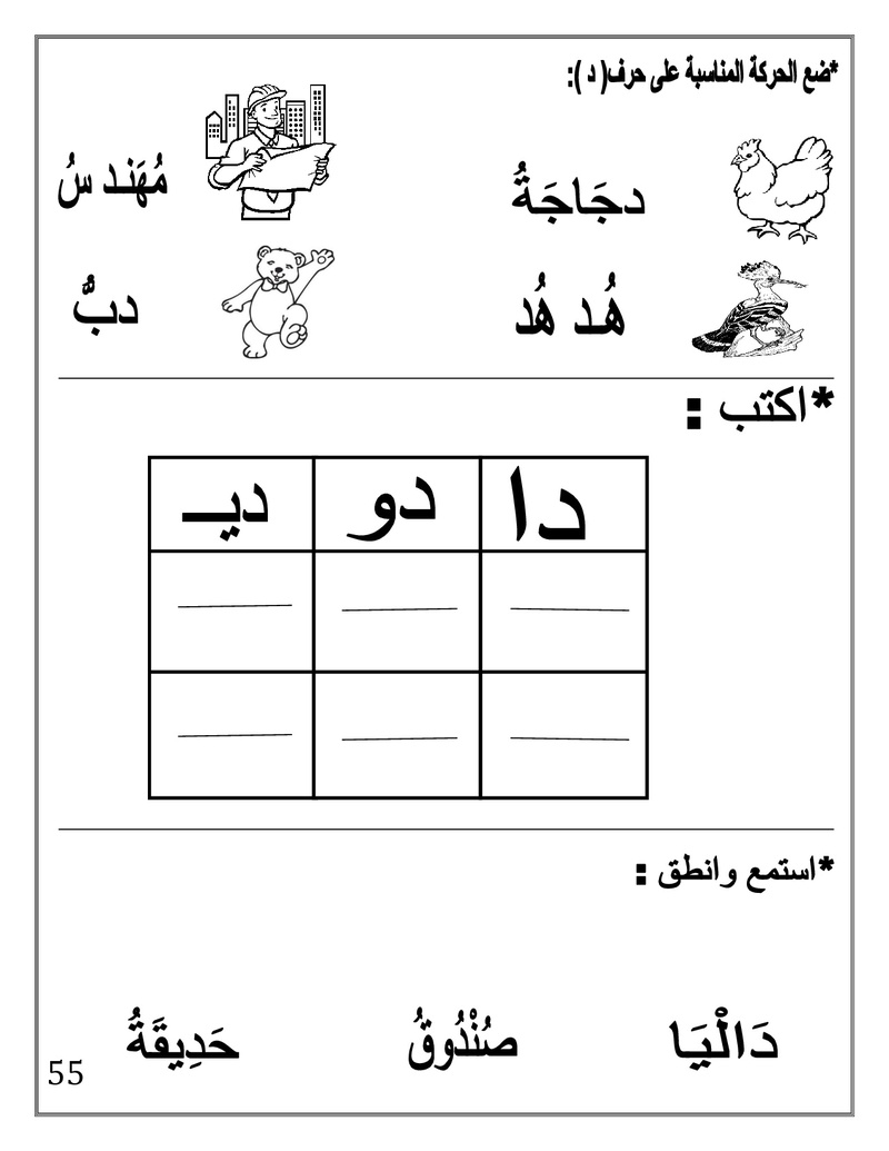 Arabic Booklet KG2 First Term 2017-2018 .jpg Arabi158