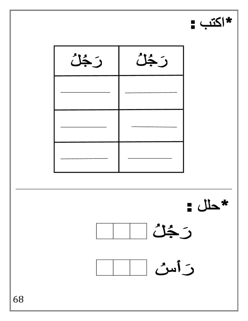 Arabic Booklet KG2 First Term 2017-2018 .jpg Arabi160