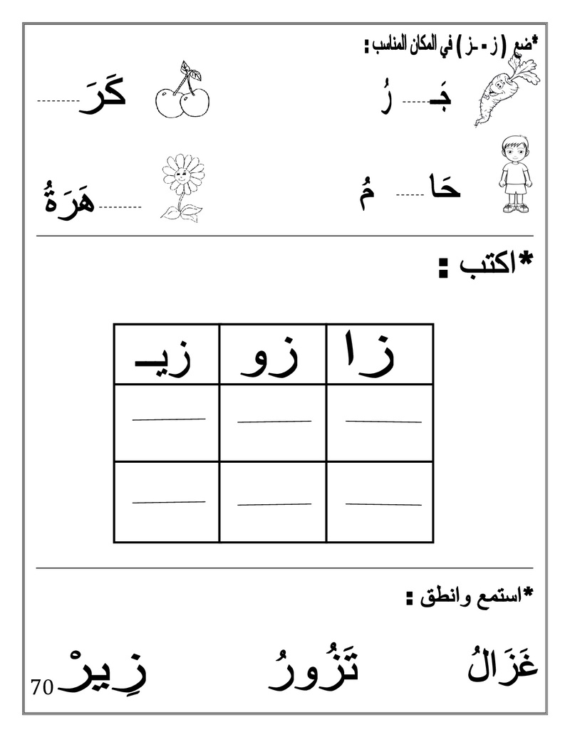Arabic Booklet KG2 First Term 2017-2018 .jpg Arabi161