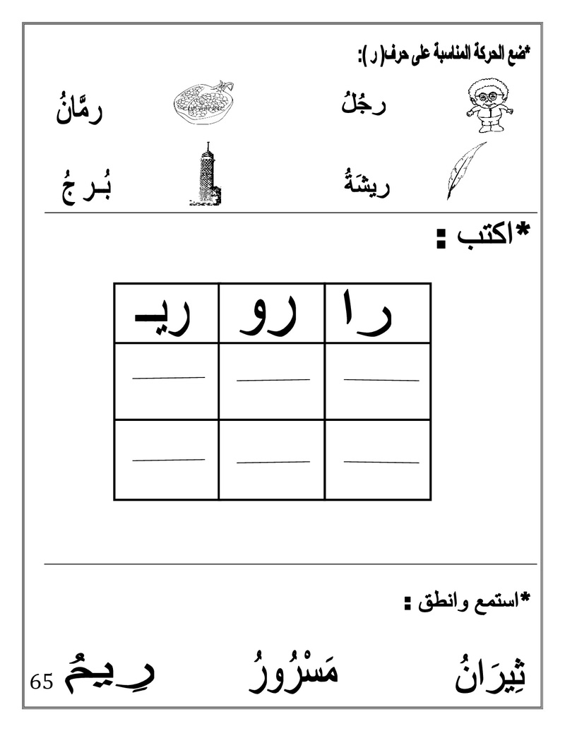 Arabic Booklet KG2 First Term 2017-2018 .jpg Arabi162
