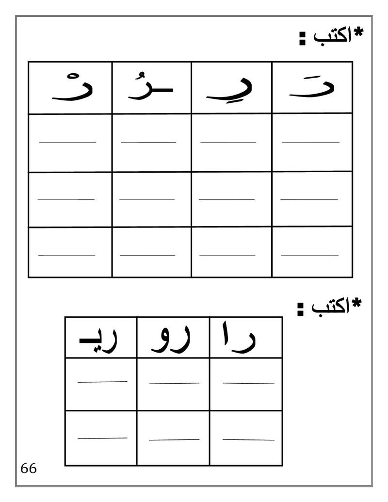 Arabic Booklet KG2 First Term 2017-2018 .jpg Arabi165