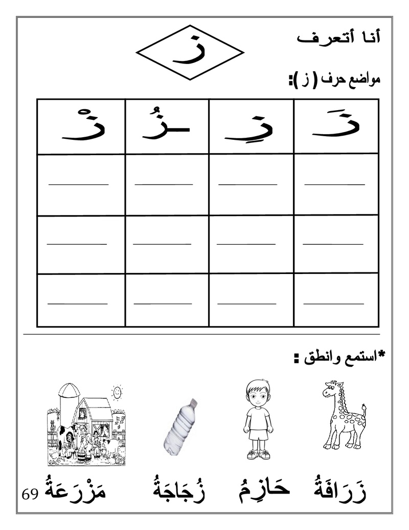 Arabic Booklet KG2 First Term 2017-2018 .jpg Arabi166