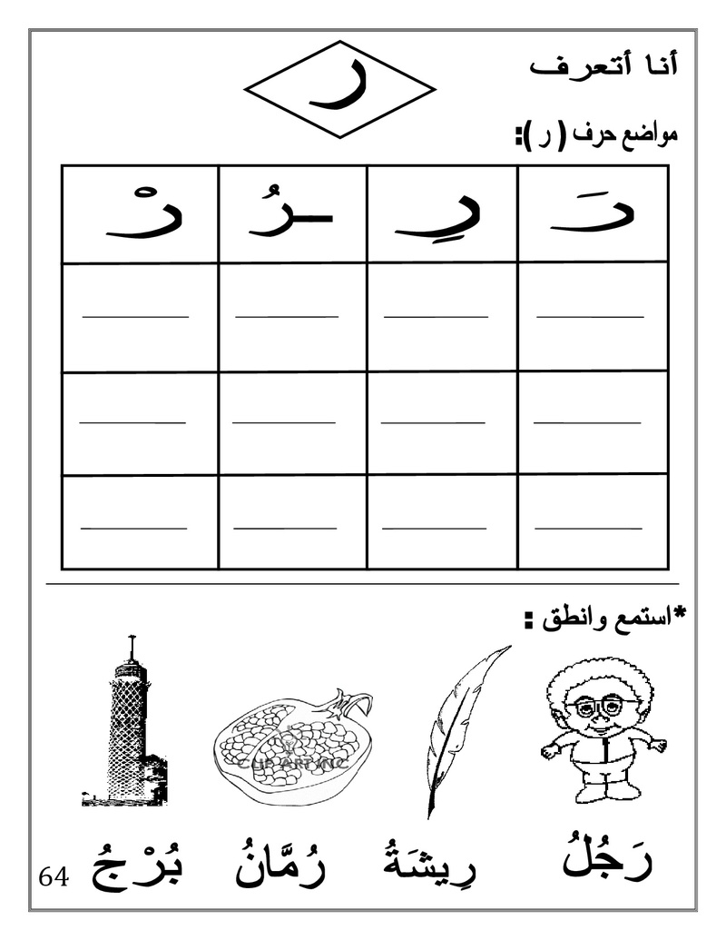Arabic Booklet KG2 First Term 2017-2018 .jpg Arabi167