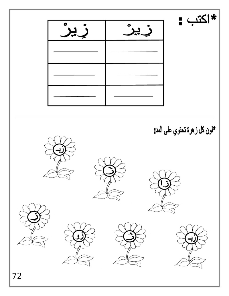 Arabic Booklet KG2 First Term 2017-2018 .jpg Arabi168