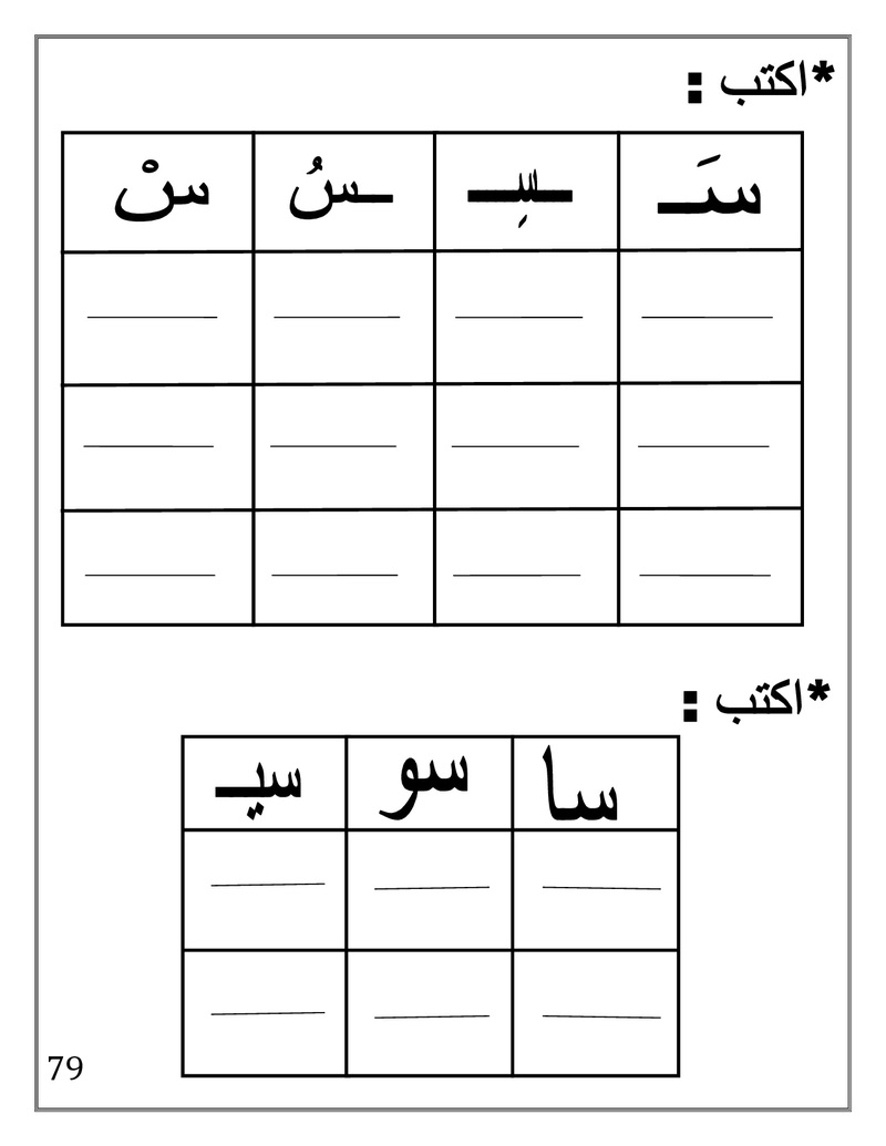 Arabic Booklet KG2 First Term 2017-2018 .jpg Arabi172