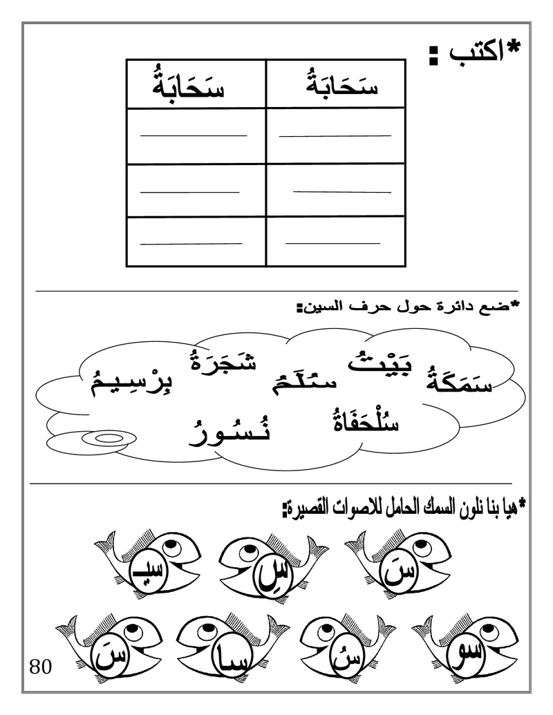 Arabic Booklet KG2 First Term 2017-2018 .jpg Arabi177