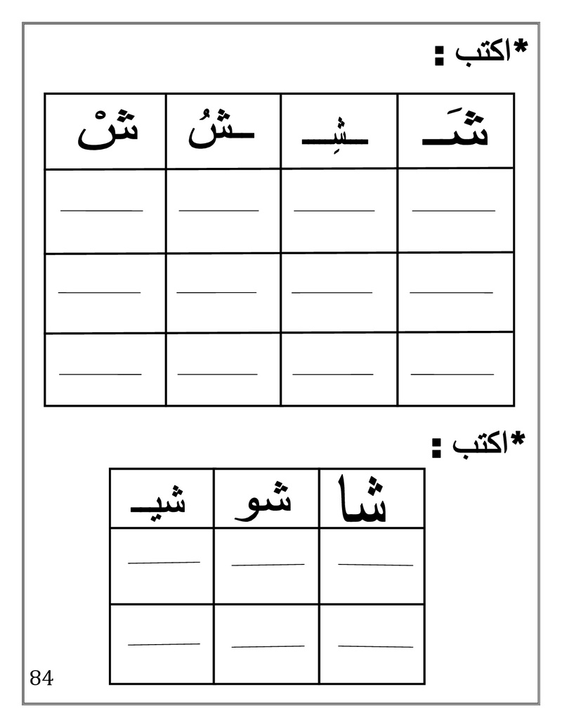Arabic Booklet KG2 First Term 2017-2018 .jpg Arabi178