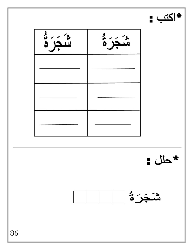 Arabic Booklet KG2 First Term 2017-2018 .jpg Arabi179