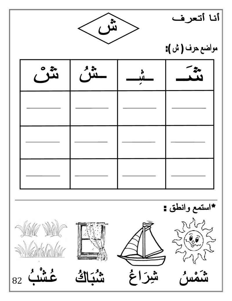 Arabic Booklet KG2 First Term 2017-2018 .jpg Arabi186