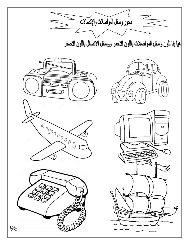 Arabic Booklet KG2 First Term 2017-2018 .jpg Arabi195