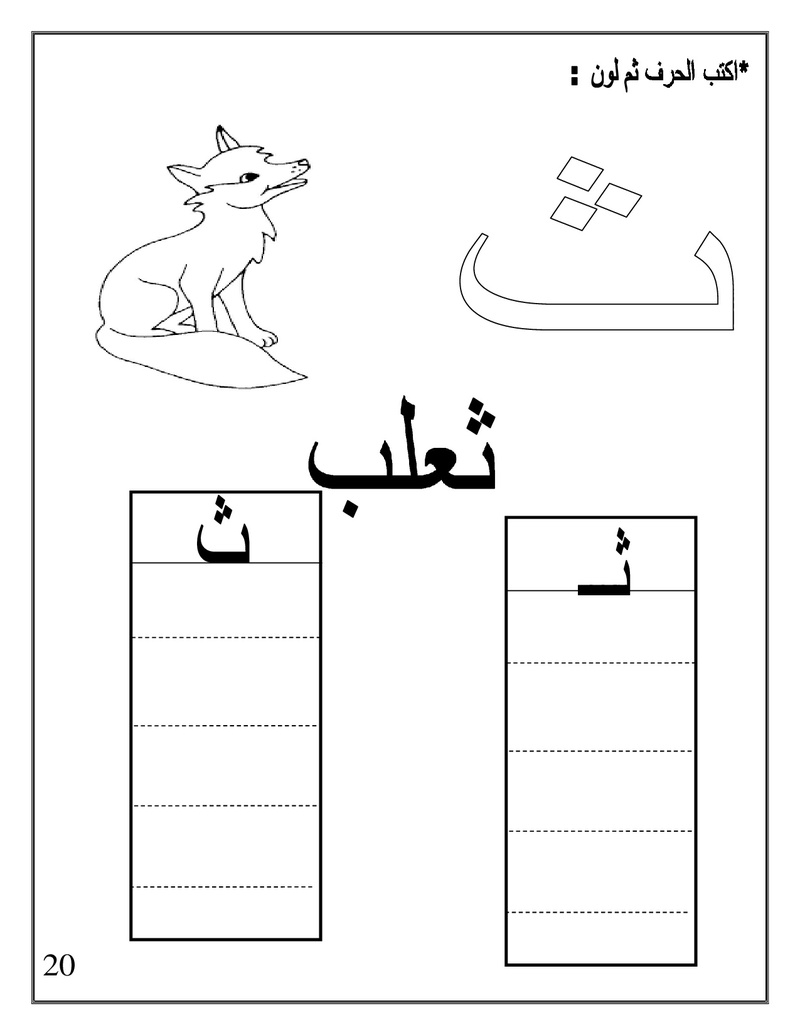 Arabic Booklet KG1 First Term 2017-2018 .jpg Arabic27