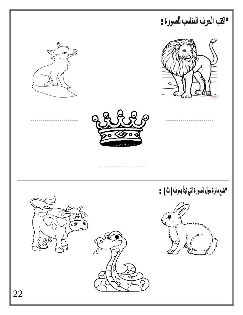 Arabic Booklet KG1 First Term 2017-2018 .jpg Arabic33