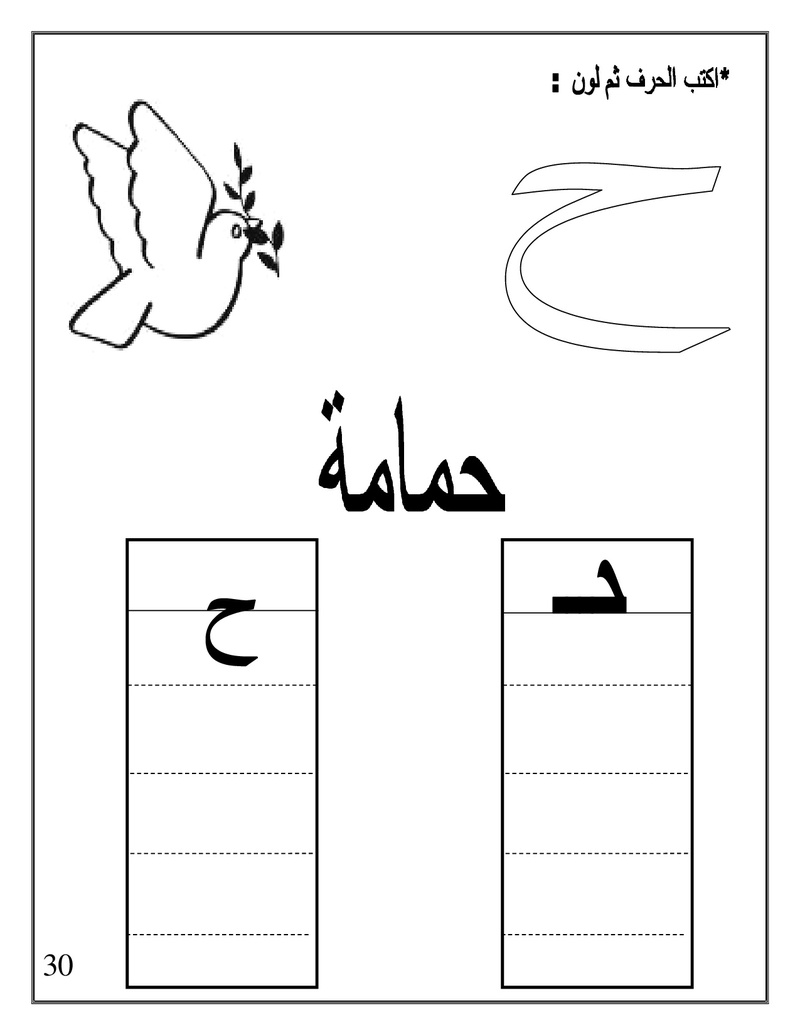 Arabic Booklet KG1 First Term 2017-2018 .jpg Arabic37