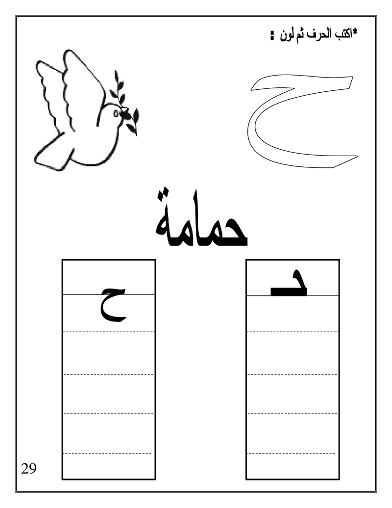 Arabic Booklet KG1 First Term 2017-2018 .jpg Arabic40