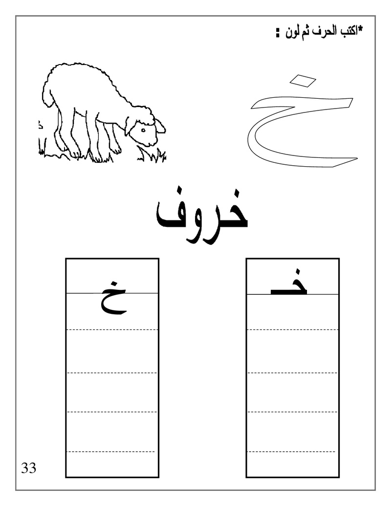 Arabic Booklet KG1 First Term 2017-2018 .jpg Arabic42