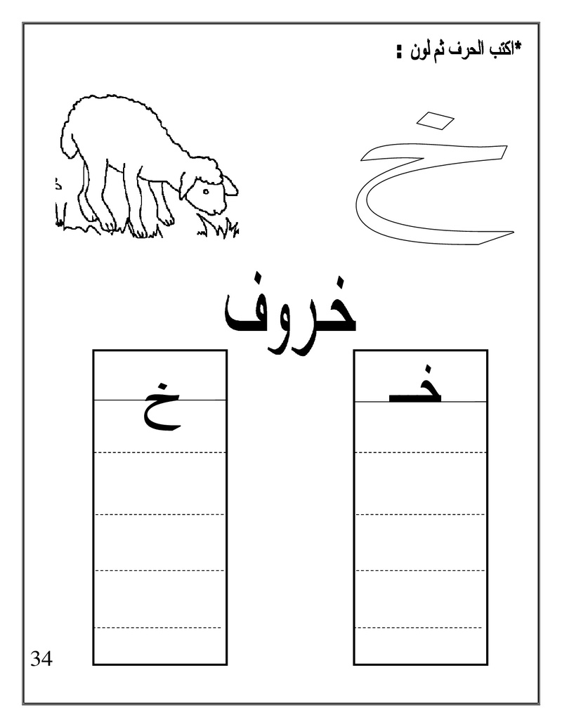 Arabic Booklet KG1 First Term 2017-2018 .jpg Arabic43