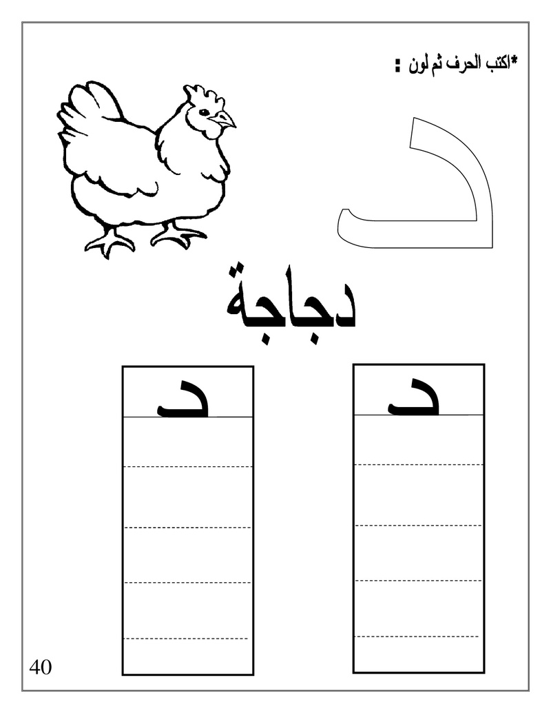 Arabic Booklet KG1 First Term 2017-2018 .jpg Arabic45