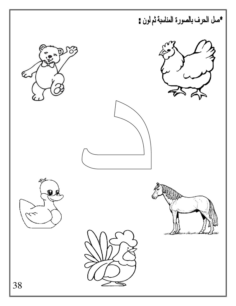 Arabic Booklet KG1 First Term 2017-2018 .jpg Arabic46