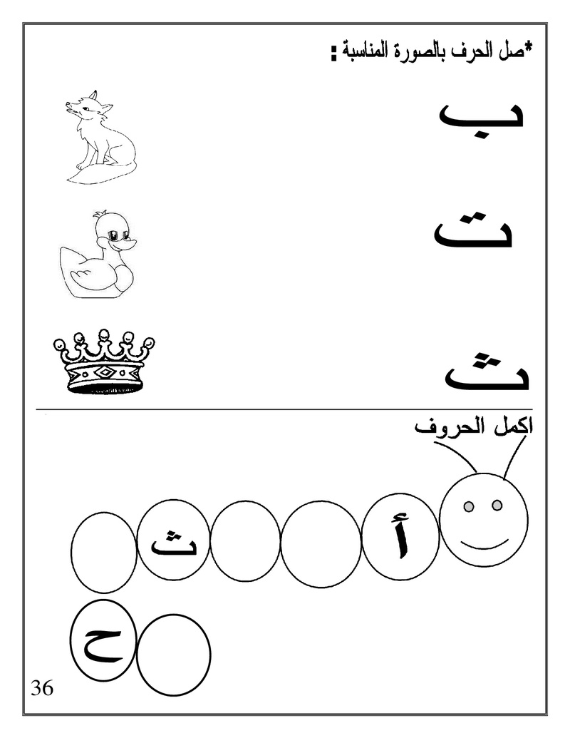 Arabic Booklet KG1 First Term 2017-2018 .jpg Arabic47