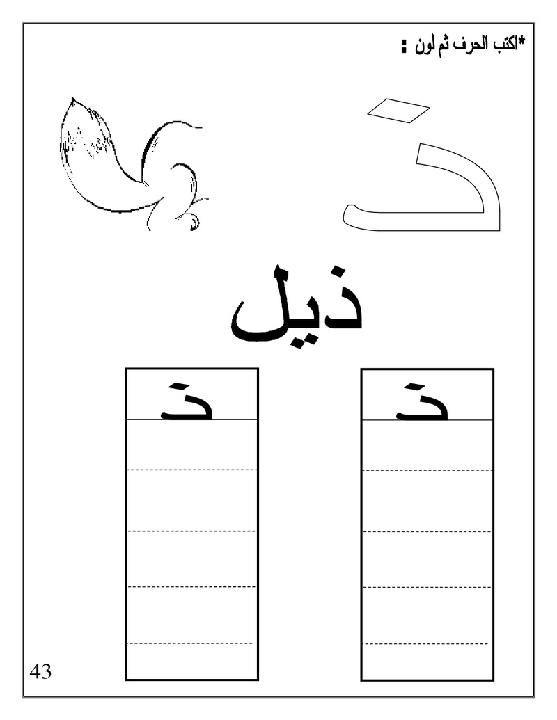 Arabic Booklet KG1 First Term 2017-2018 .jpg Arabic50