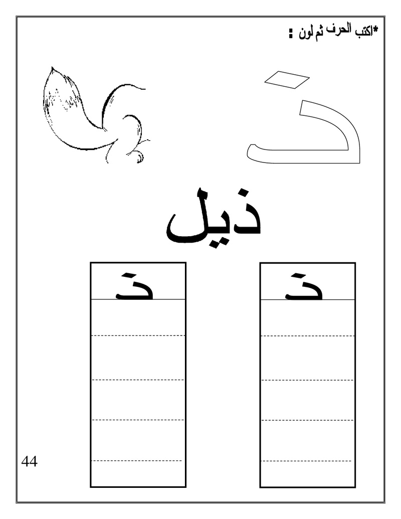 Arabic Booklet KG1 First Term 2017-2018 .jpg Arabic53