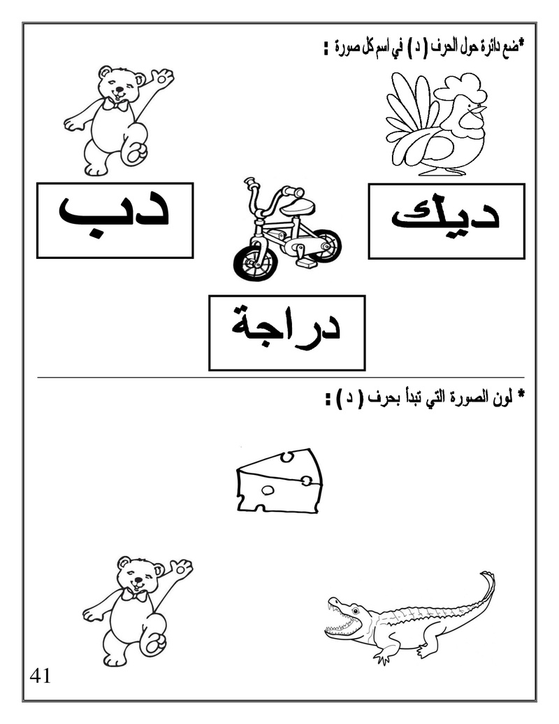 Arabic Booklet KG1 First Term 2017-2018 .jpg Arabic56
