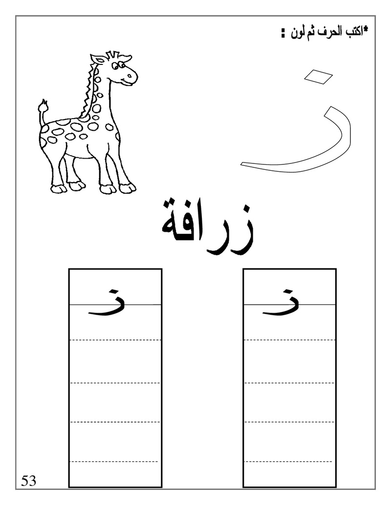Arabic Booklet KG1 First Term 2017-2018 .jpg Arabic62