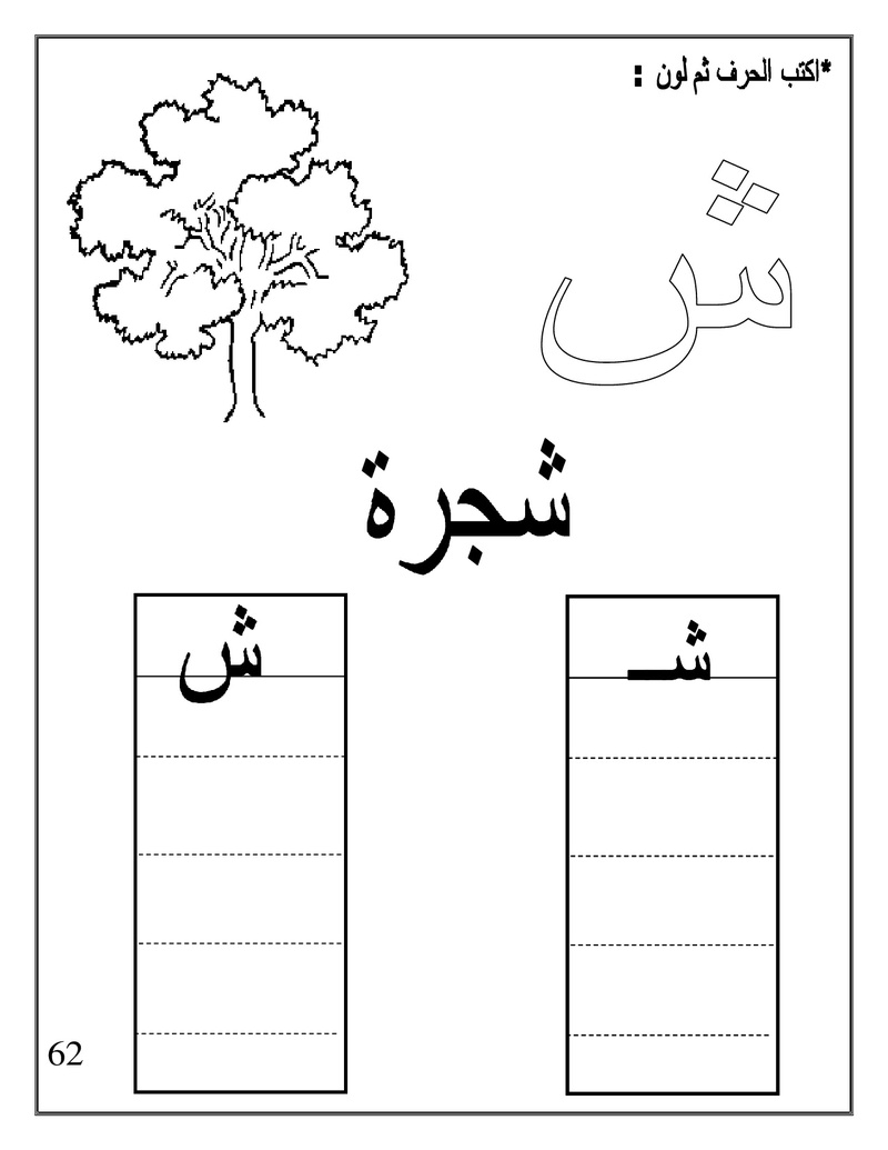 Arabic Booklet KG1 First Term 2017-2018 .jpg Arabic69