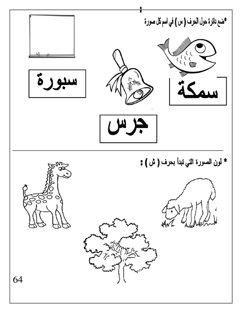 Arabic Booklet KG1 First Term 2017-2018 .jpg Arabic73