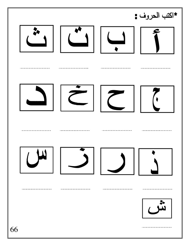 Arabic Booklet KG1 First Term 2017-2018 .jpg Arabic75