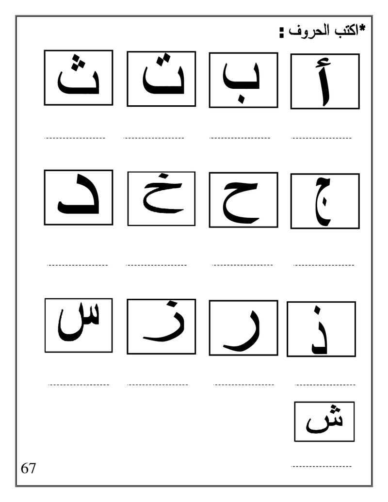 Arabic Booklet KG1 First Term 2017-2018 .jpg Arabic78