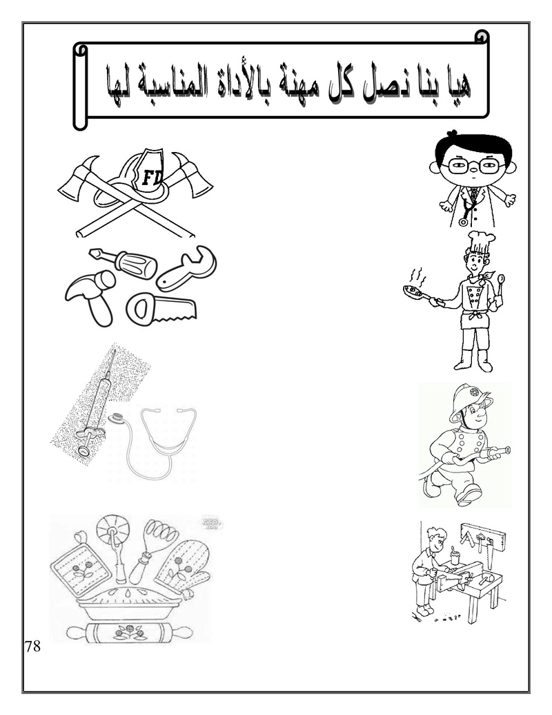 Arabic Booklet KG1 First Term 2017-2018 .jpg Arabic89