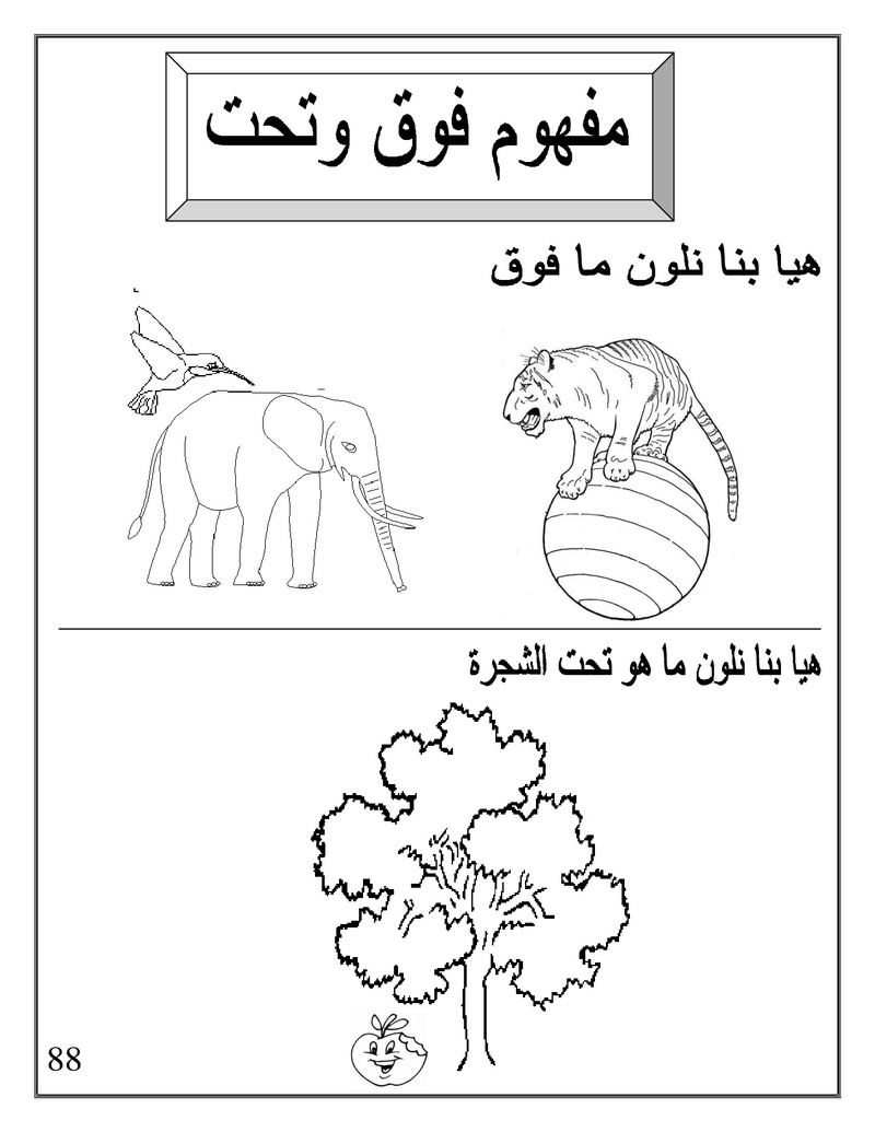 Arabic Booklet KG1 First Term 2017-2018 .jpg Arabic96