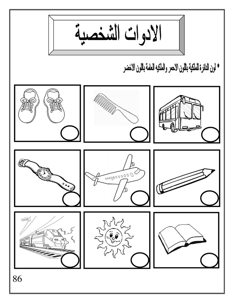 Arabic Booklet KG1 First Term 2017-2018 .jpg Arabic97