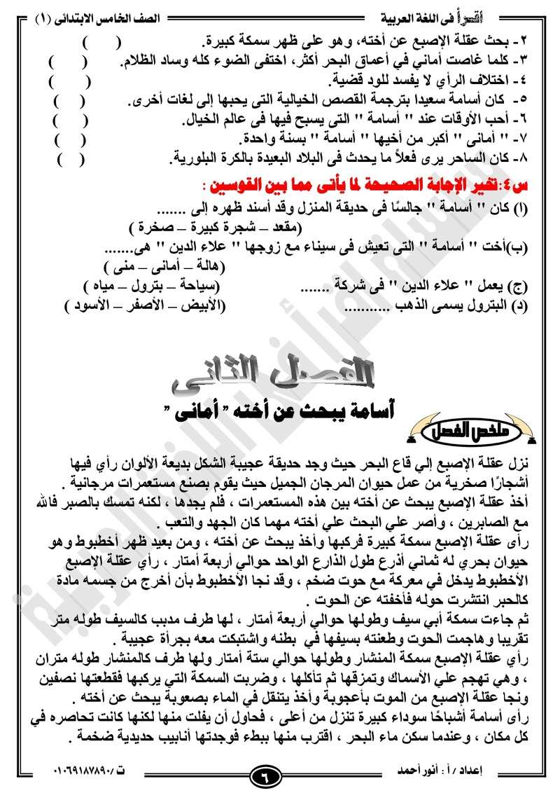 مذكرة  لغة عربية للخامس الابتدائي الترم الأول2018 -أنور أحمد.jpg Od_o_a16