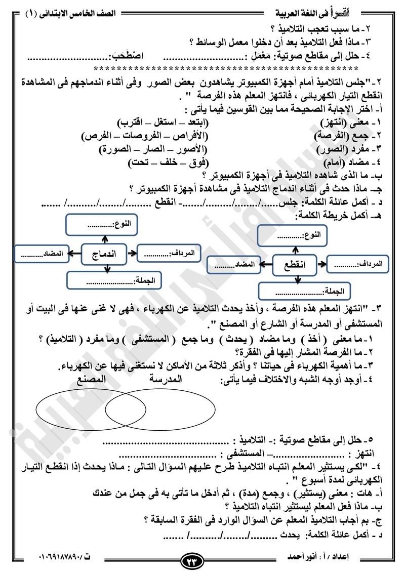 مذكرة  لغة عربية للخامس الابتدائي الترم الأول2018 -أنور أحمد.jpg Od_o_a28