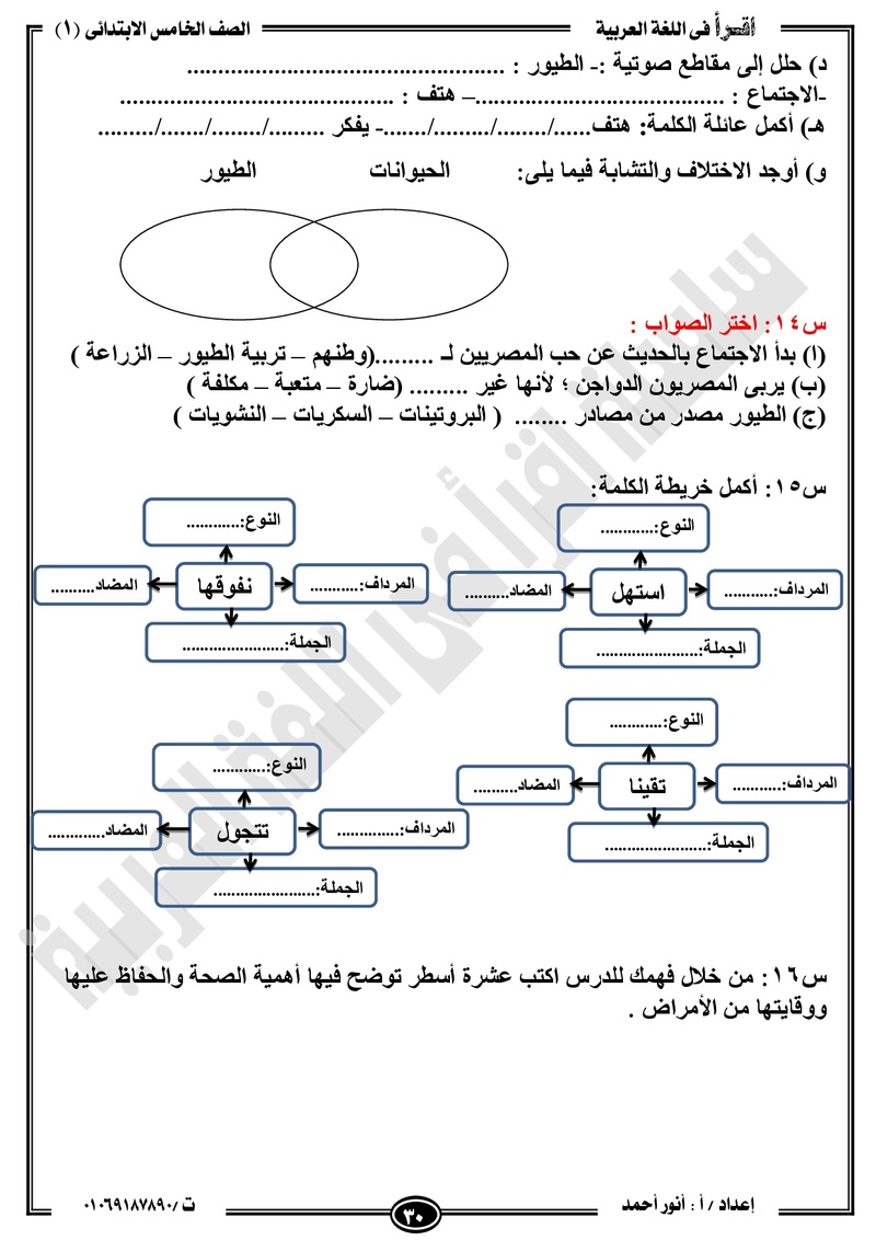 مذكرة  لغة عربية للخامس الابتدائي الترم الأول2018 -أنور أحمد.jpg Od_o_a36