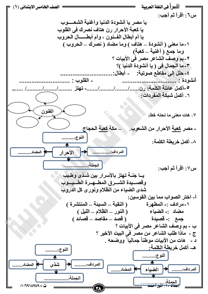 مذكرة  لغة عربية للخامس الابتدائي الترم الأول2018 -أنور أحمد.jpg Od_o_a43