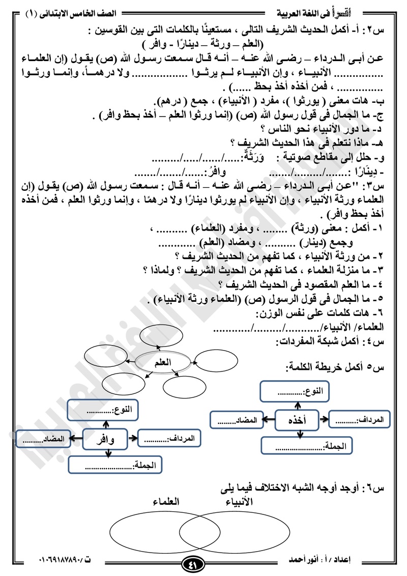مذكرة  لغة عربية للخامس الابتدائي الترم الأول2018 -أنور أحمد.jpg Od_o_a52