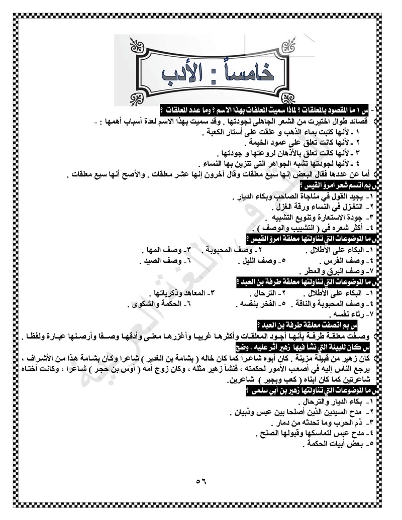 المراجعة النهائية فى اللغة العربية للصف الثانى الثانوى الترم الاول 2018  Oo_oo144