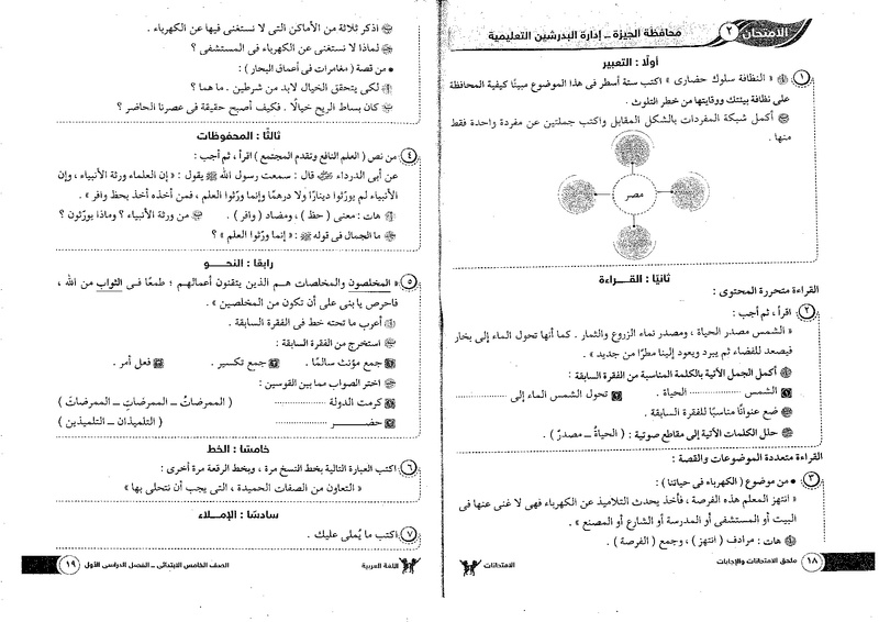نماذج امتحانات عربى للصف الخامس الابتدائى الترم الاول 2018.jpg Oo_oo_11