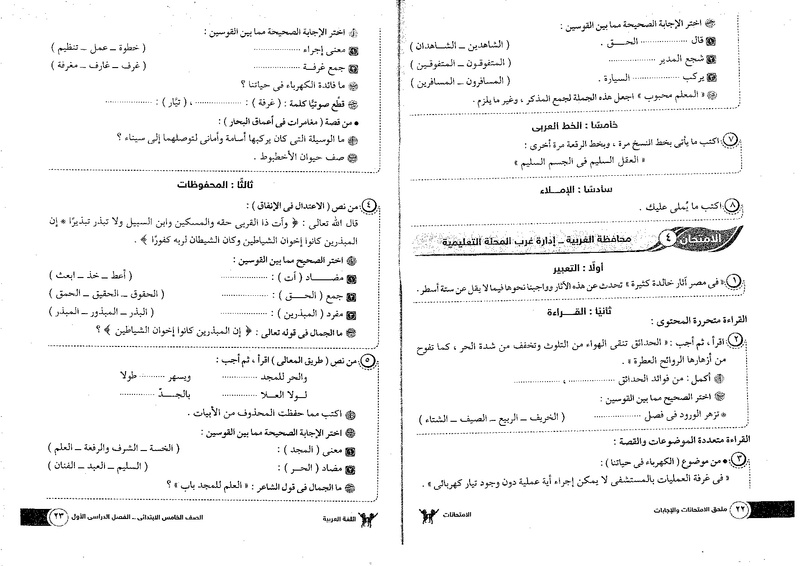 نماذج امتحانات عربى للصف الخامس الابتدائى الترم الاول 2018.jpg Oo_oo_14