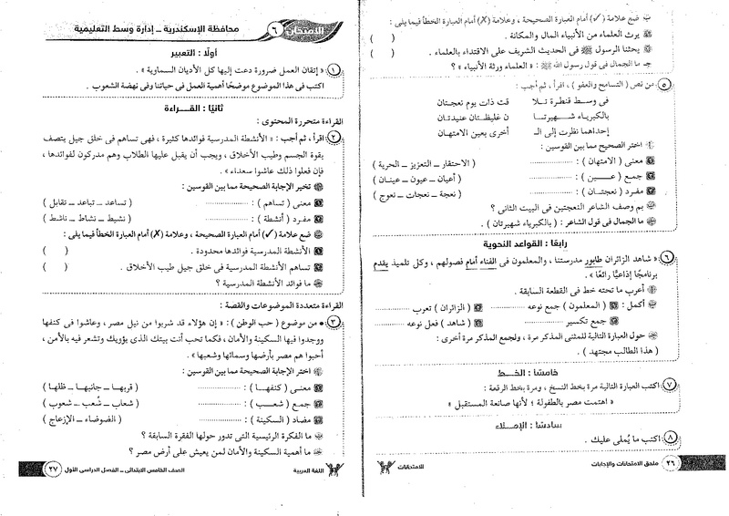 نماذج امتحانات عربى للصف الخامس الابتدائى الترم الاول 2018.jpg Oo_oo_15