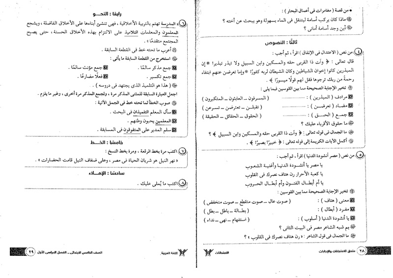 نماذج امتحانات عربى للصف الخامس الابتدائى الترم الاول 2018.jpg Oo_oo_16