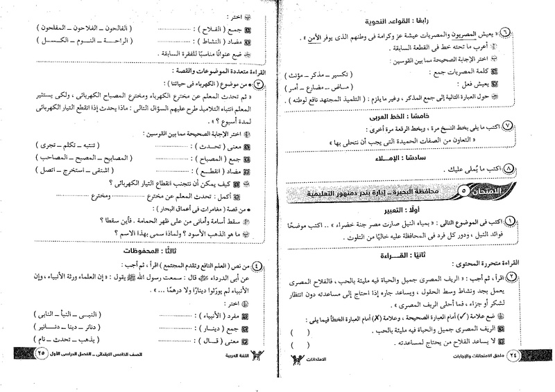 نماذج امتحانات عربى للصف الخامس الابتدائى الترم الاول 2018.jpg Oo_oo_17
