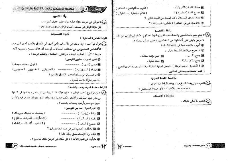 نماذج امتحانات عربى للصف الخامس الابتدائى الترم الاول 2018.jpg Oo_oo_18