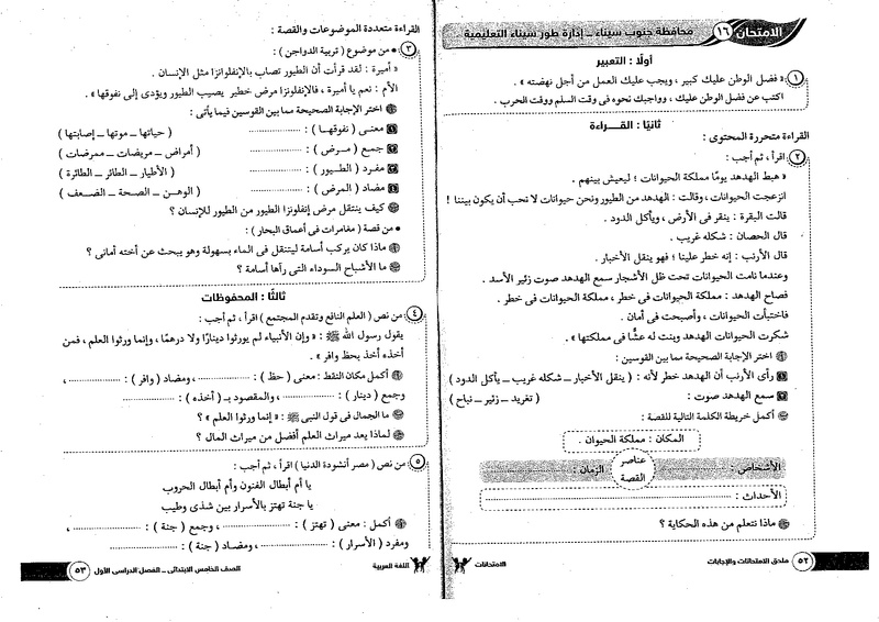 نماذج امتحانات عربى للصف الخامس الابتدائى الترم الاول 2018.jpg Oo_oo_19