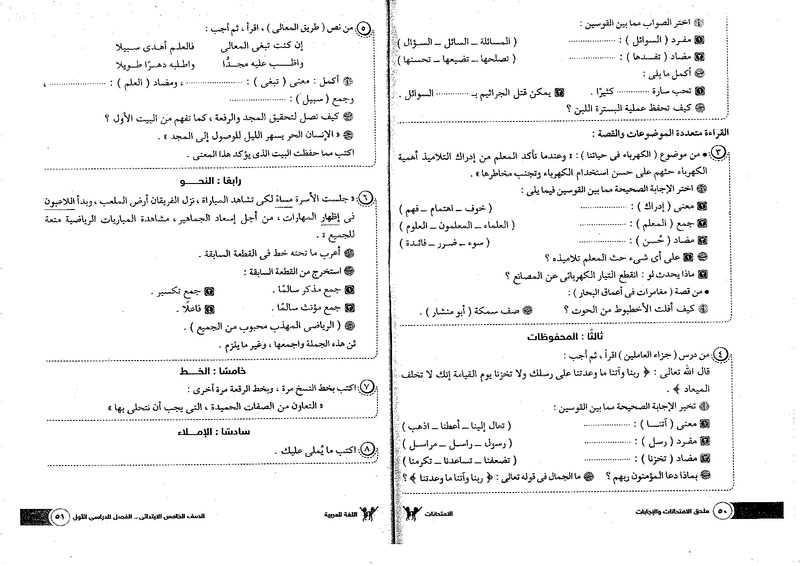 نماذج امتحانات عربى للصف الخامس الابتدائى الترم الاول 2018.jpg Oo_oo_20
